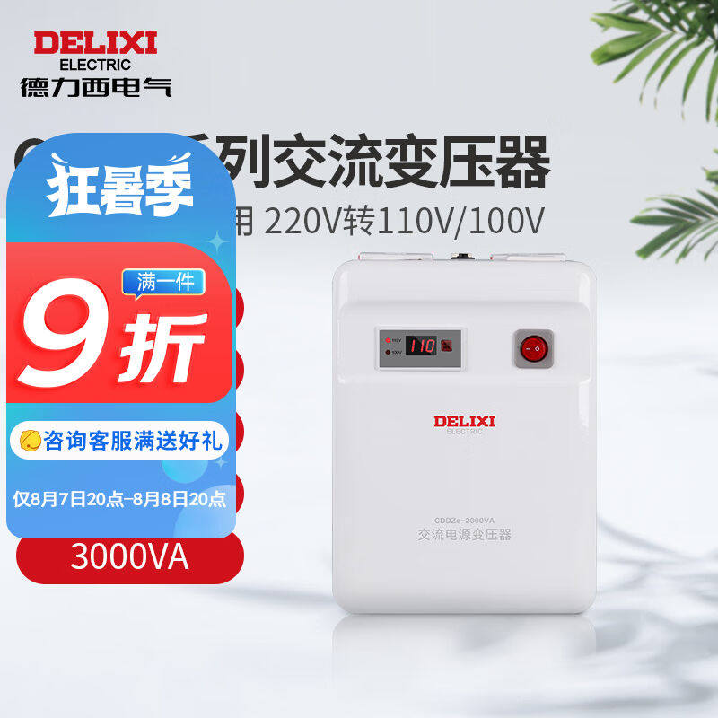 德力西电气变压器220V转110V/100V美日进口电器电饭锅电压转换器怎么样,好用不?