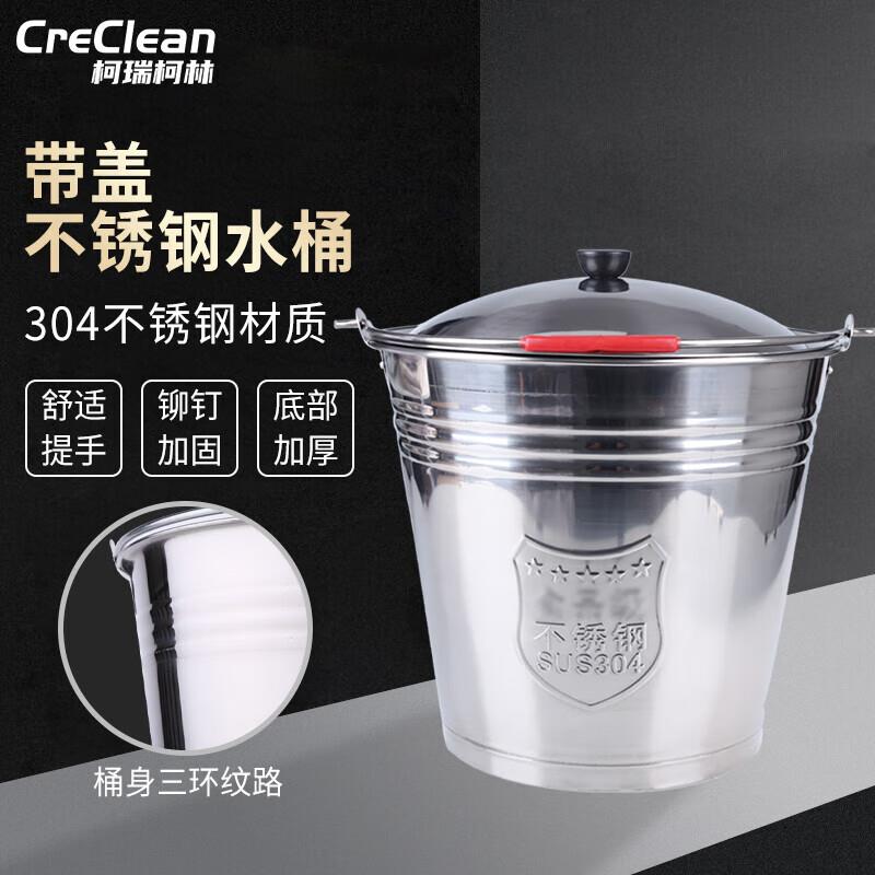 柯瑞柯林Creclean 不锈钢水桶 304手提式便携大容量铁桶带盖 工地