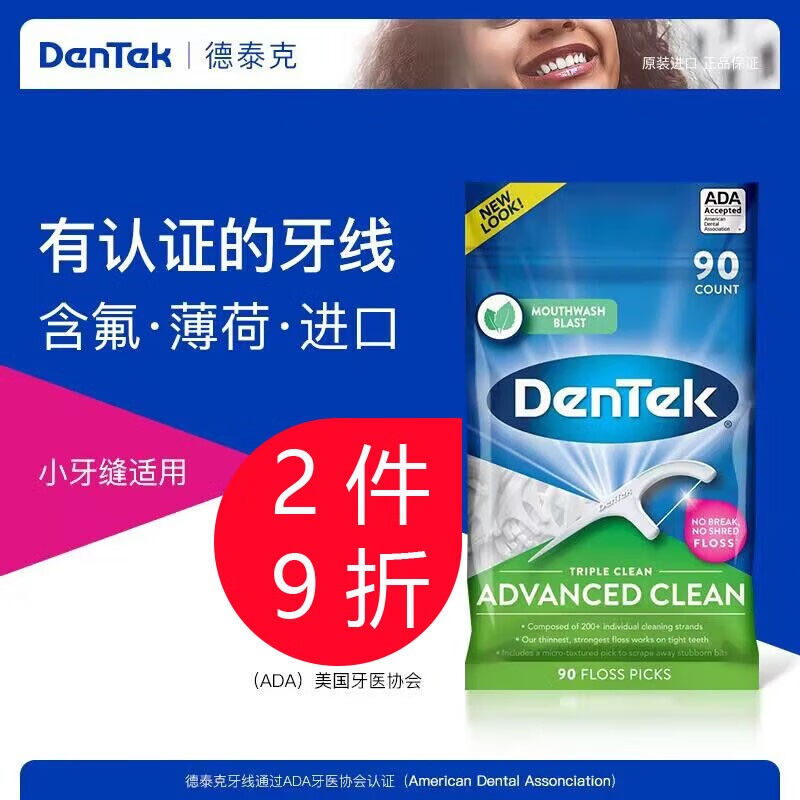 德泰克德泰克进口DenTek超细剔牙线棒牙签圆线扁线家庭装清洁成人属于什么档次？