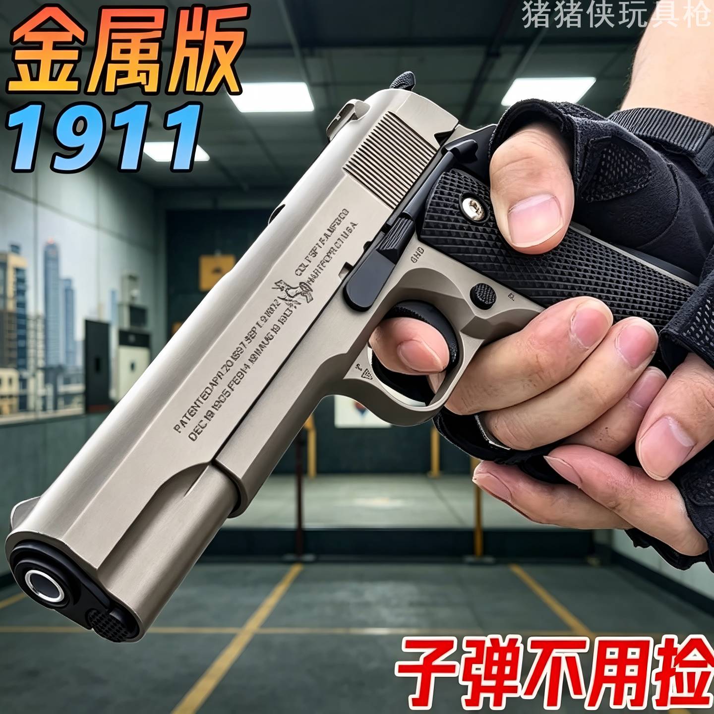 枪玩具打弹珠高质量92合金模型
