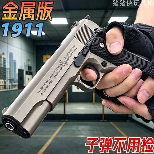 枪玩具打弹珠高质量92合金模型