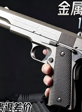儿童枪玩具打软弹珠枪1911金属645影视模型水晶玩具成人男孩高级