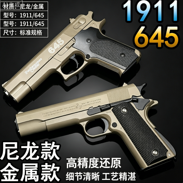 高端枪玩具打弹珠真仿儿童手枪1911金属塑料模型水晶成人男孩高级