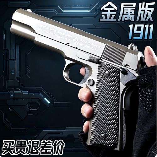 枪玩具打圆弹珠枪1911金属645影视塑料模型水晶玩具成人男孩高级