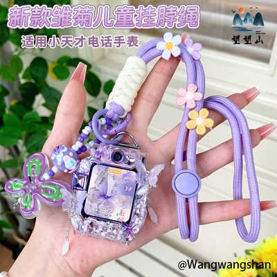 新款雏菊适用小天才电话手表表带z12挂脖绳z10z9a尼龙z6Proz11z7