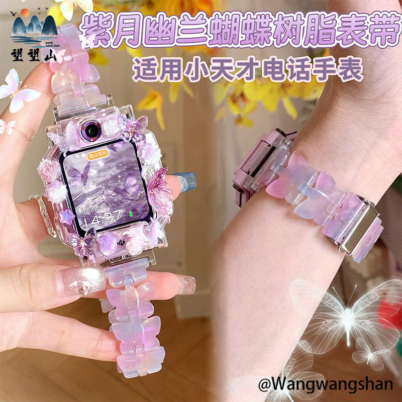新款蝴蝶适用小天才电话手表表带图片