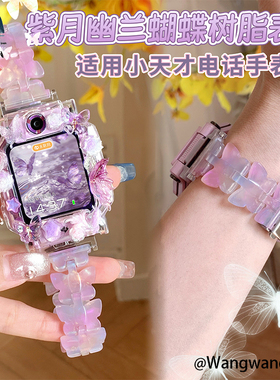 春夏蝴蝶适用小天才电话手表表带z12z11z9z8z7保护壳z6prod2z12q3