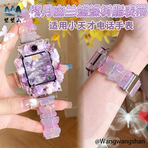 新款蝴蝶适用小天才电话手表表带