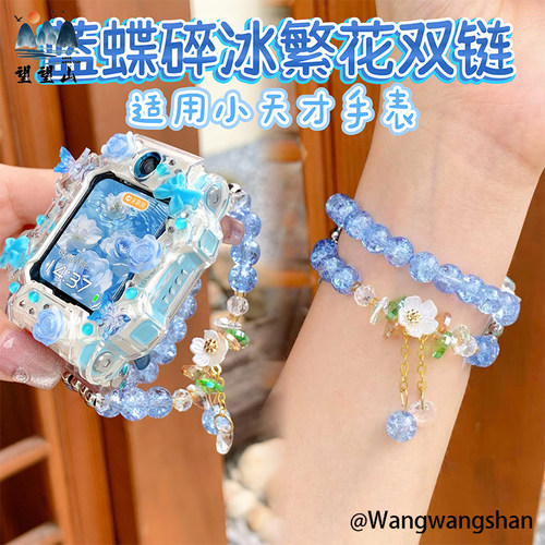 新款繁花双链适用小天才电话手表表带z12z11z9z8z7z6z5q2a保护壳