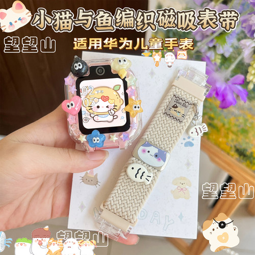 猫鱼之约表带适用华为儿童手表