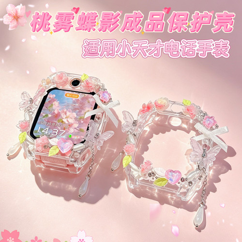 礼盒装的小天才蝴蝶成品保护壳