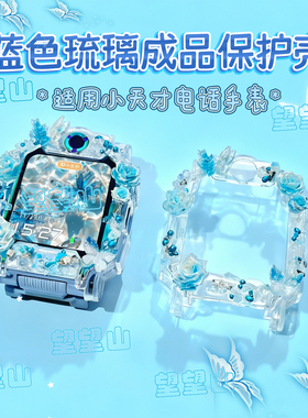 【成品壳】蓝色琉璃适用小天才电话手表表带z11z10z9z8z7az6proq3