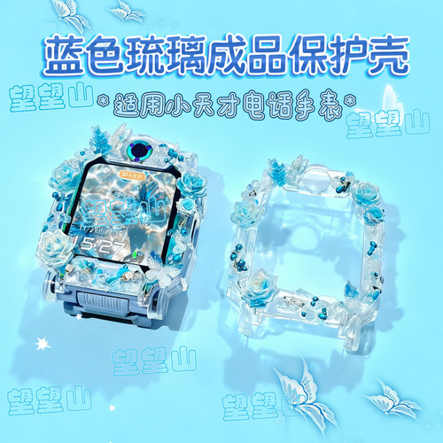 【成品壳】蓝色琉璃适用小天才电话手表表带z12z11z9z8z7az6proq3