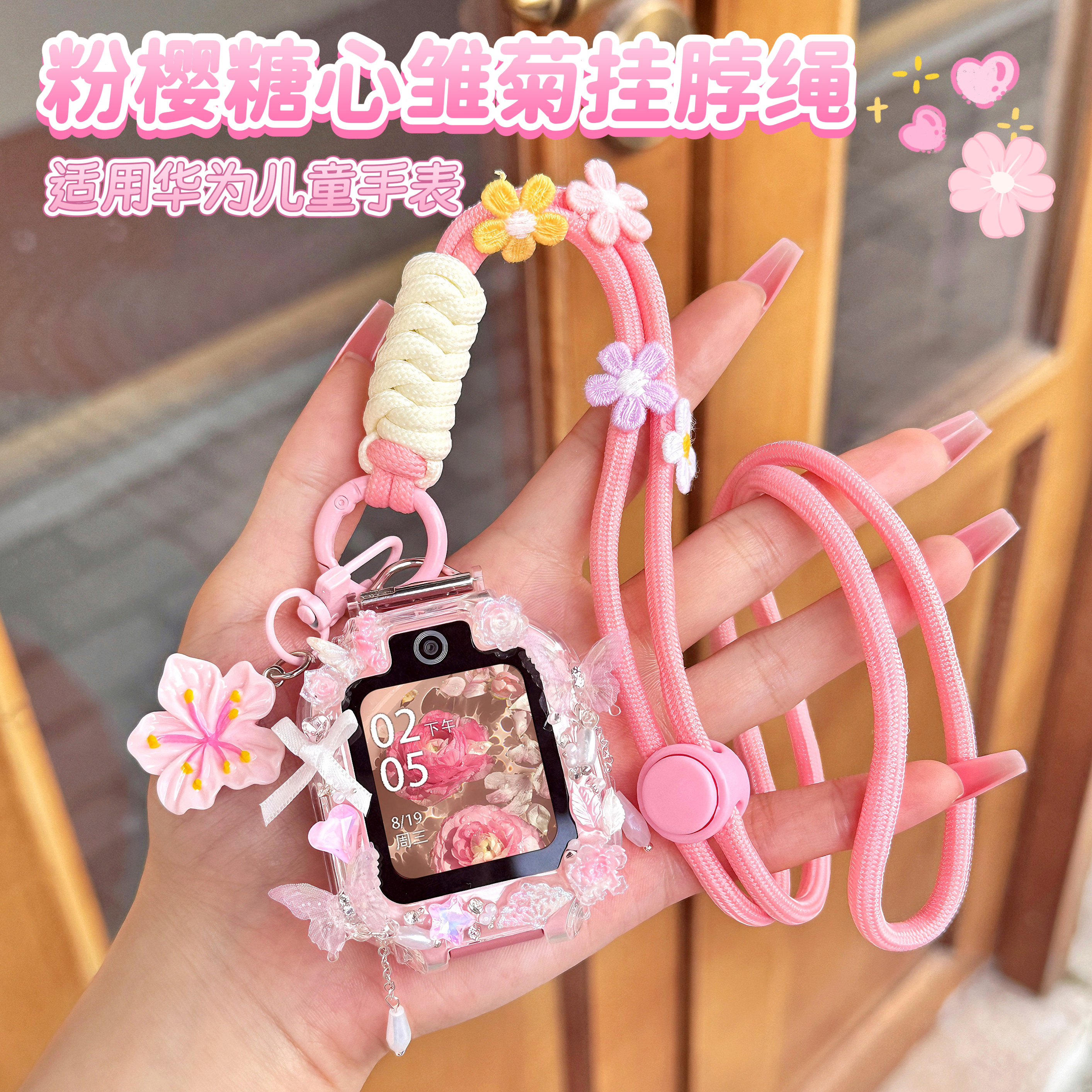 粉樱糖心适用华为儿童电话手表挂绳5XPROX1挂脖套4pro3pro3s雏菊