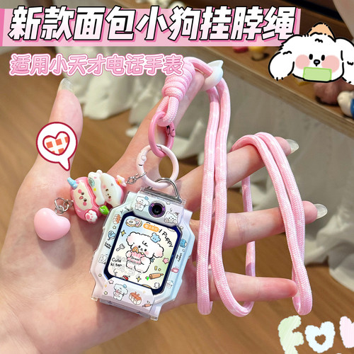 适用小天才手表可爱彩印挂脖绳