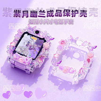 【成品壳】紫月幽兰适用小天才电话手表表带z12z11z9z8z7az6proq3