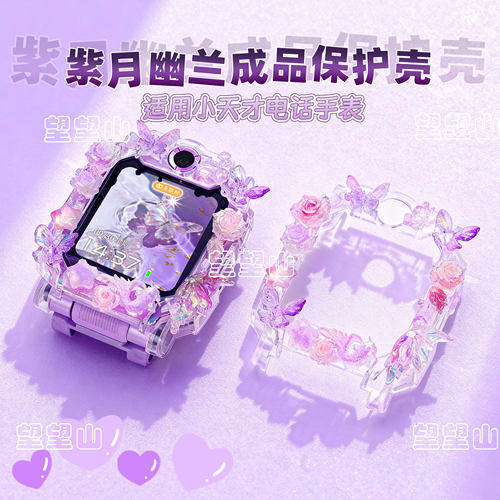无需自己动手小天才成品保护壳套