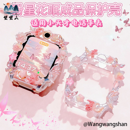 粉色少女心小天才成品保护壳