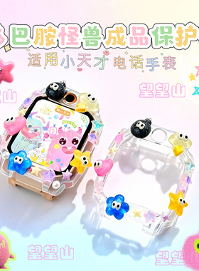【成品壳】小怪兽适用小天才电话手表保护套z12壳z11z9z8z7z6pro