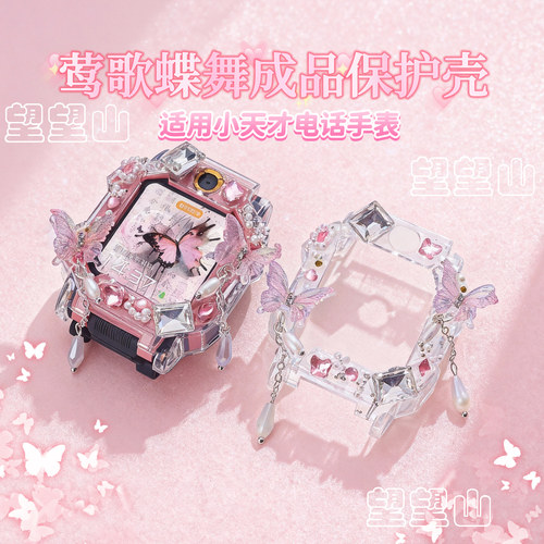 【成品壳】莺歌蝶舞适用小天才电话手表表带z12z11z9z8z7az6proq3