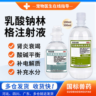 兽药乳酸钠林格注射液兽用氯化钠葡萄糖猫咪皮下补液狗狗宠物通用