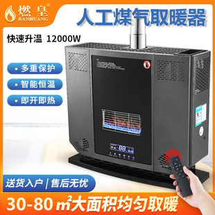 燃气取暖器天然气钢厂焦煤厂人工煤气家用客厅取暖炉商用烤火炉