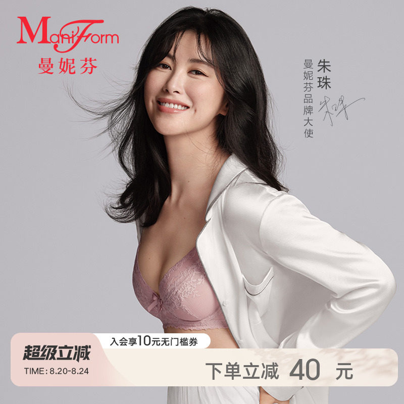 朱珠同款|曼妮芬防下垂文胸大胸显小内衣女夏薄单层围防外扩胸罩