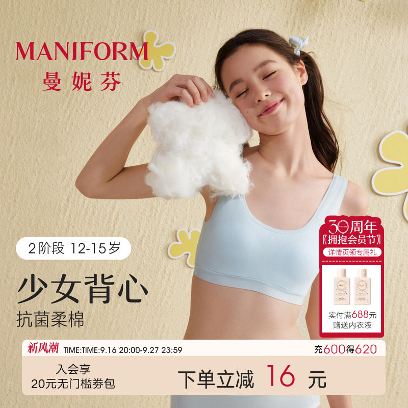 二阶段曼妮芬少女带杯棉莫抗菌背心文胸发育内衣发育期女大童学生