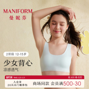 二阶段曼妮芬少女带杯凉感背心舒适发育期女童透气内衣20400534