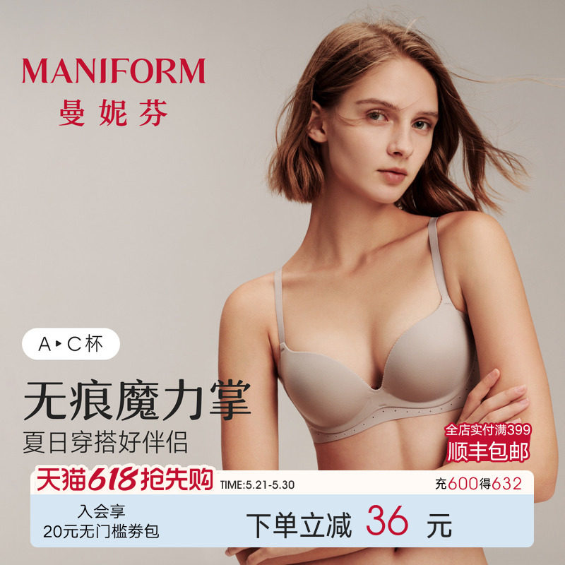 无痕魔力掌|曼妮芬光面软钢圈聚拢内衣女士收副乳文胸舒适胸罩