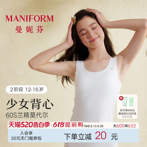 曼妮芬带杯长款凉感少女背心