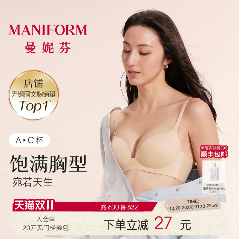曼妮芬舒适无钢圈文胸小胸聚拢无痕粉底液内衣女收副乳软支撑胸罩