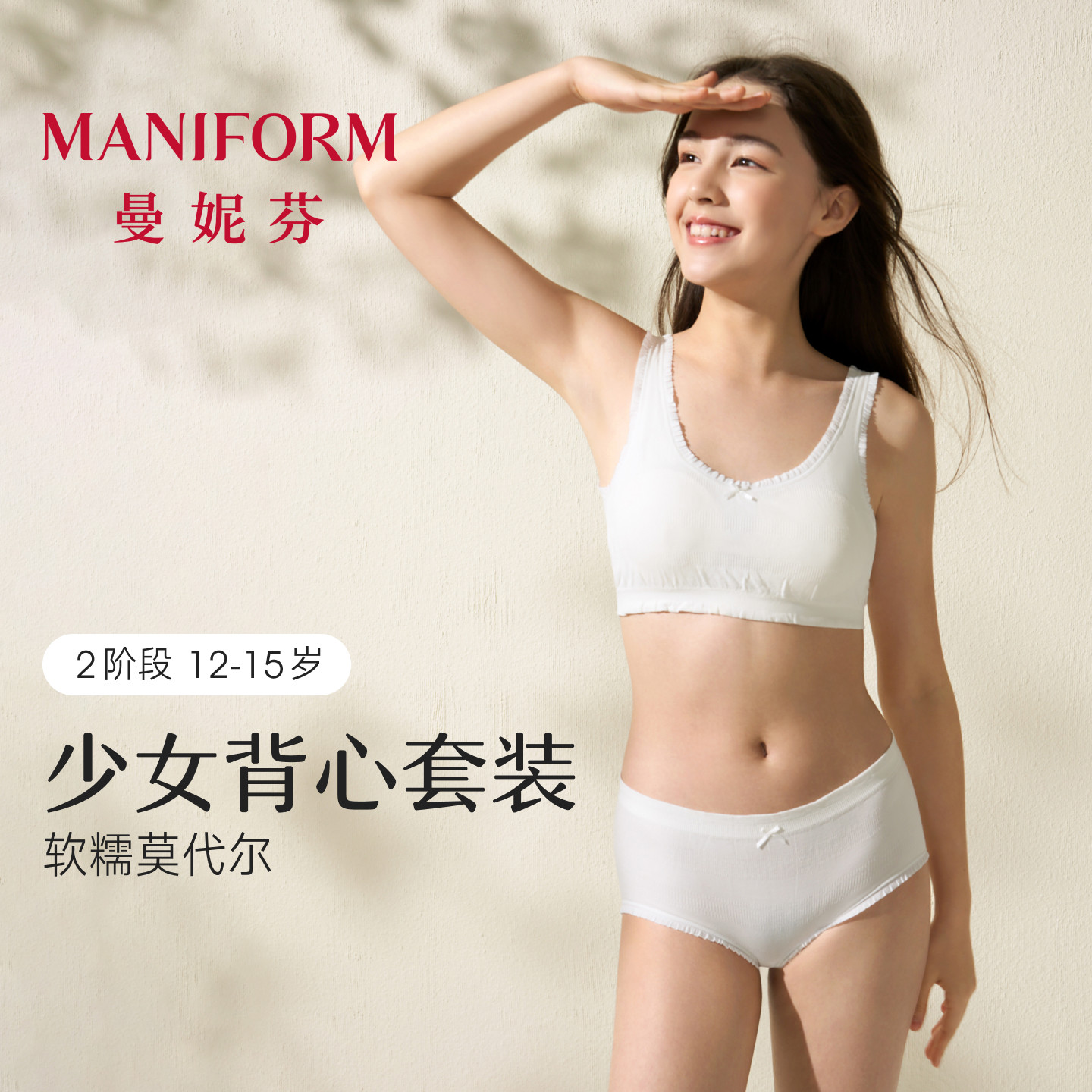 二阶段曼妮芬少女发育期女童背心内衣内裤套装莫代尔带杯防凸内衣