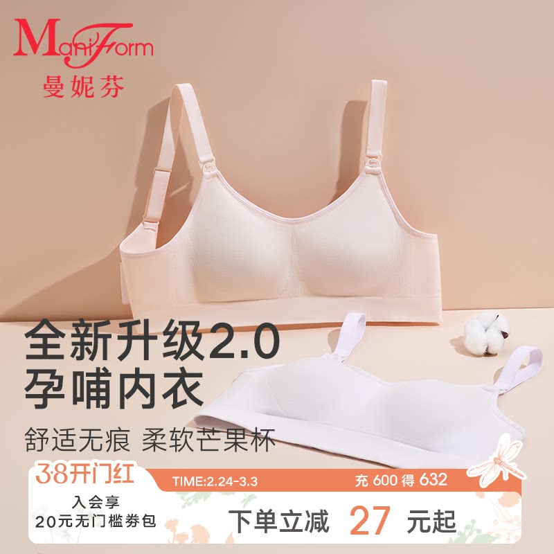 曼妮芬无痕舒适芒果杯哺乳孕哺文胸女产前产后内衣防溢乳孕期胸罩