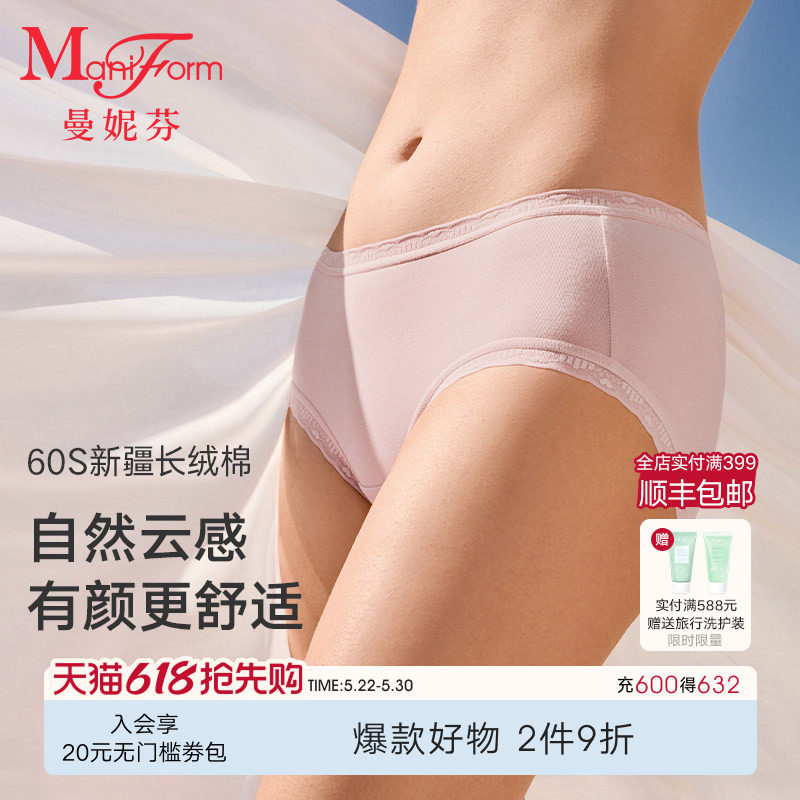 2条曼妮芬棉质中腰低角裤抗菌纯棉内裆高腰女士内裤舒适三角底裤