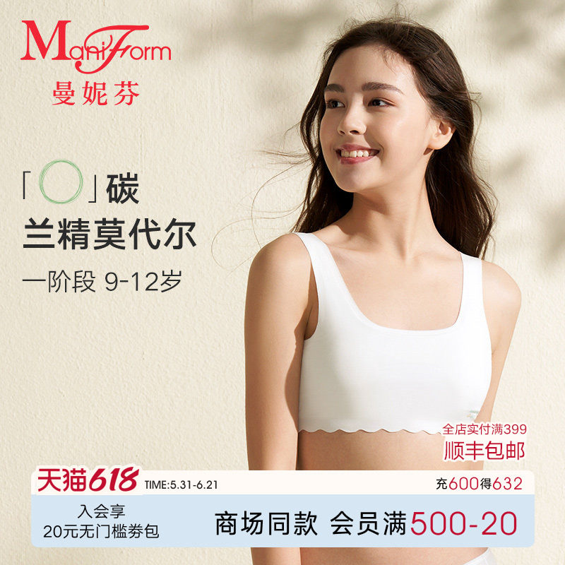 一阶曼妮芬女童背心儿童夹棉防凸点少女发育期舒适学生无痕内衣