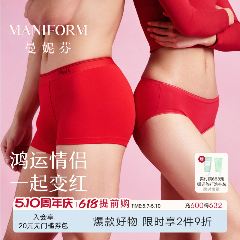 曼妮芬女士中腰高腰情侣内裤红色本命年短裤棉质柔软纯棉内裆底裤
