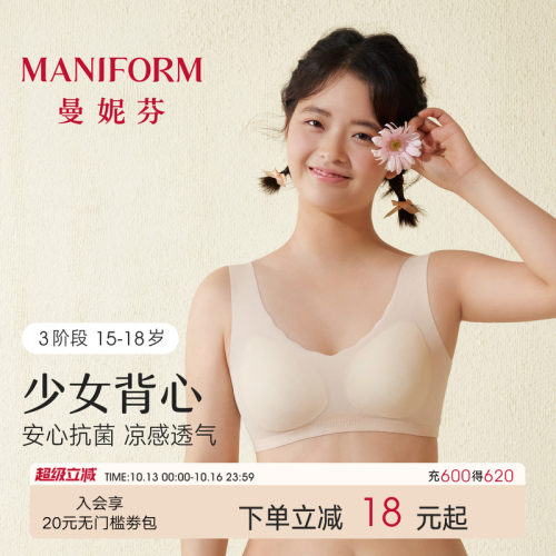 曼妮芬抗菌背心学生少女文胸