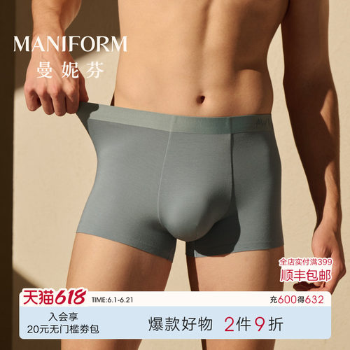 曼妮芬男士无痕莫代尔四角裤内裤