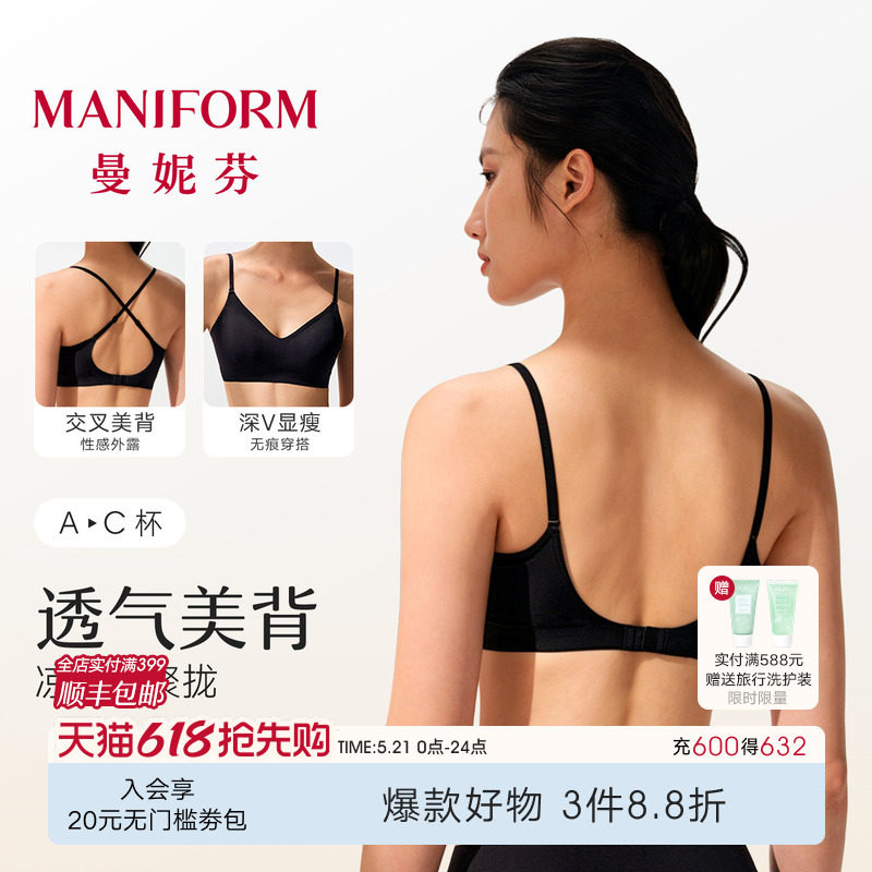 曼妮芬大U型美背芒果杯内衣女露背无痕凉感粉底液细肩吊带薄文胸
