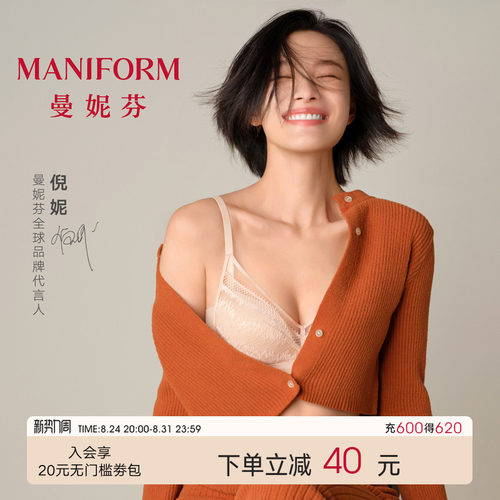 曼妮芬长三角聚拢无钢圈文胸