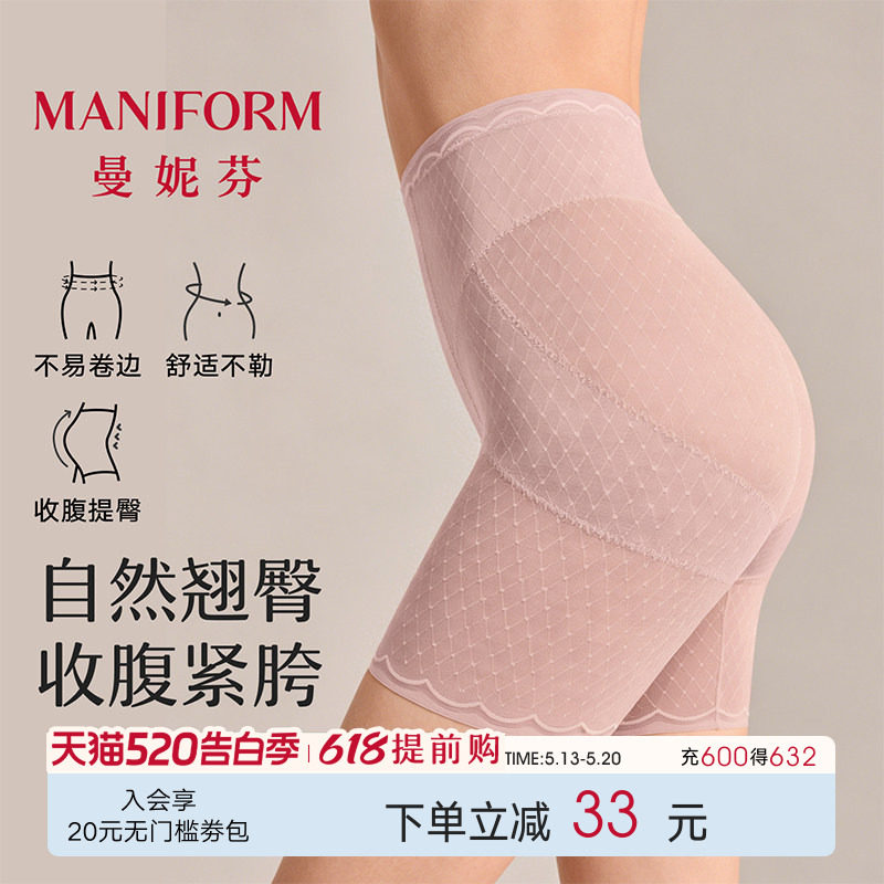 【轻塑】曼妮芬收腹塑身裤安全裤女内穿塑形裤轻薄舒适高腰裤棉裆