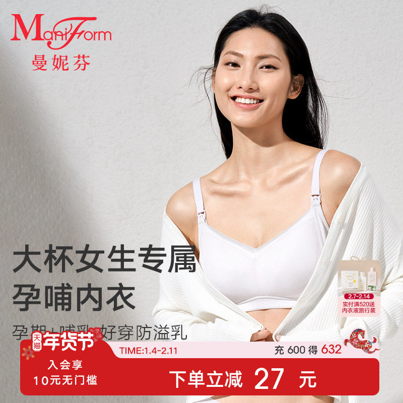 曼妮芬大胸内衣孕妇哺乳内衣聚拢防下垂孕期产前产后专用喂奶文胸