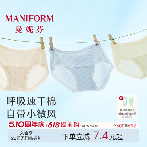 曼妮芬呼吸速干棉内裤女轻薄透气
