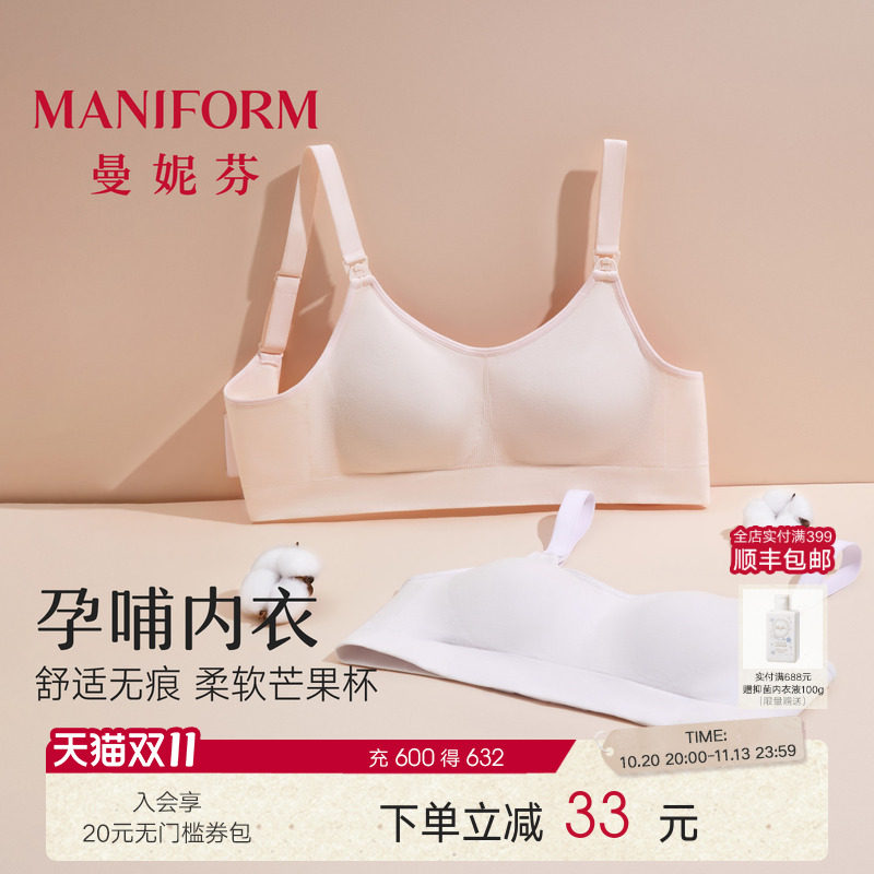 曼妮芬无痕舒适芒果杯哺乳孕哺文胸女产前产后内衣防溢乳孕期胸罩