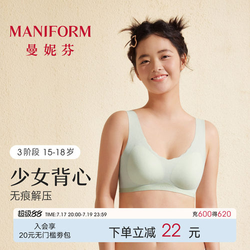曼妮芬凉感少女初中生学生内衣