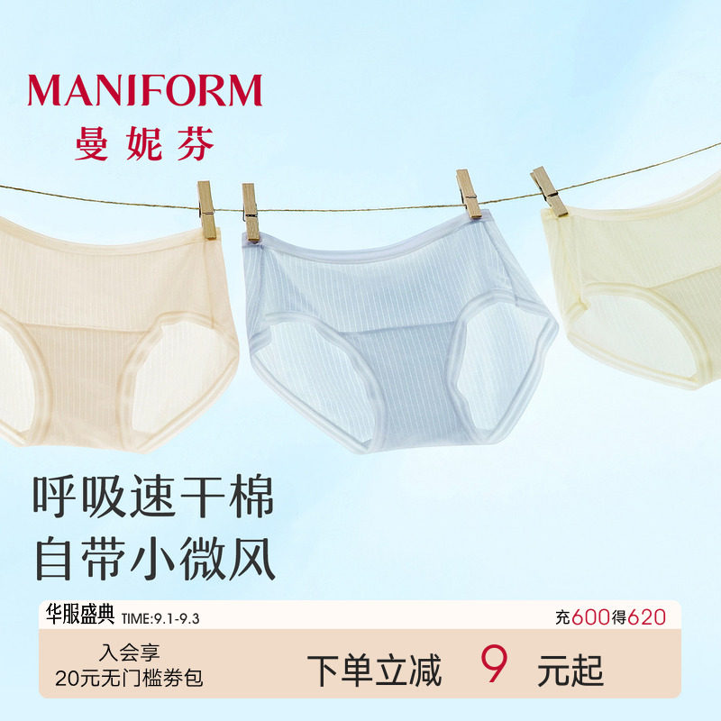 曼妮芬呼吸速干棉内裤女轻薄透气图片