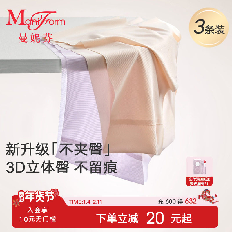 新品上市| 曼妮芬不夹臀内裤女士速干裸感裤舒适抗菌健身无痕轻薄,女士内衣/男士内衣/家居服,女三角裤,淘宝优惠券,粉丝福利购,淘宝优惠卷