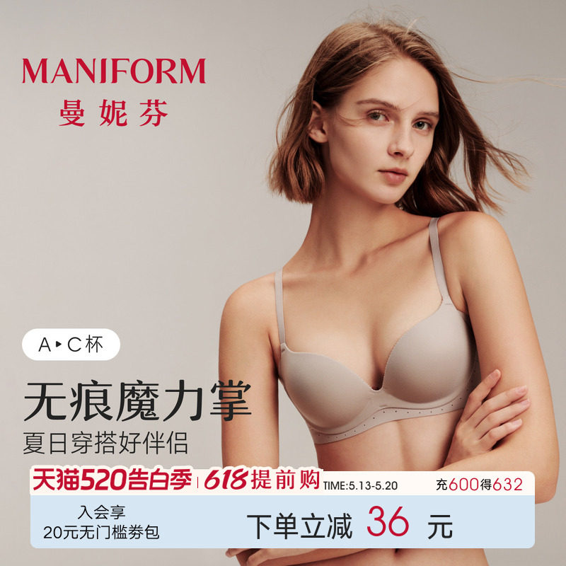 无痕魔力掌|曼妮芬光面软钢圈聚拢内衣女士收副乳文胸舒适胸罩