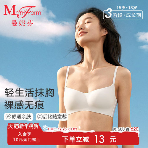 少女文胸无痕曼妮芬无钢圈